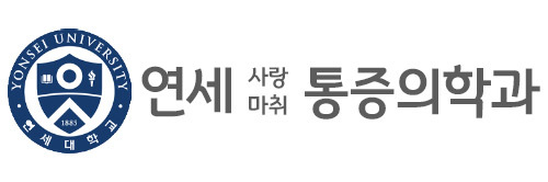 연세사랑마취통증의학과의원