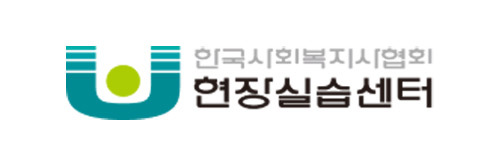 사회복지현장실습기관