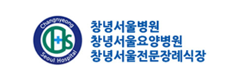 창녕서울병원