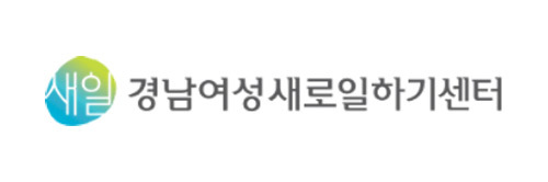 경남광역여성일하기 센터